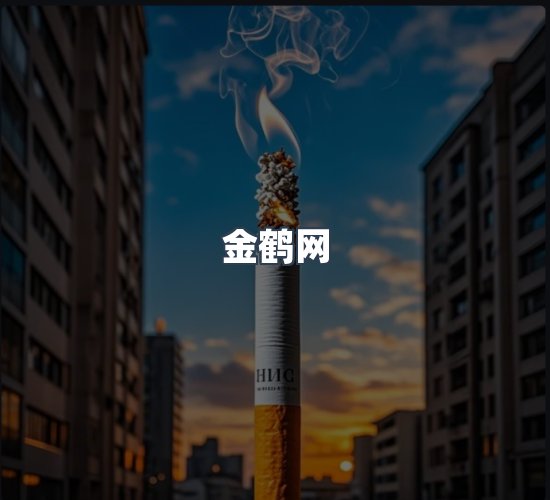 关于金鹤网